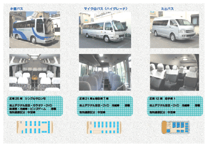 東京・羽田空港からの貸切観光バスは安全・安心・きれいなさちよ観光バス